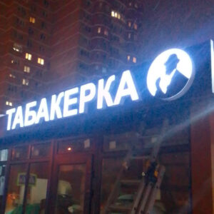 изготовление вывесок