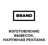 Изготовление вывесок, Наружная реклама