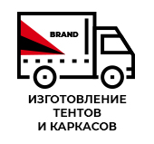 Изготовление тентов и каркасов