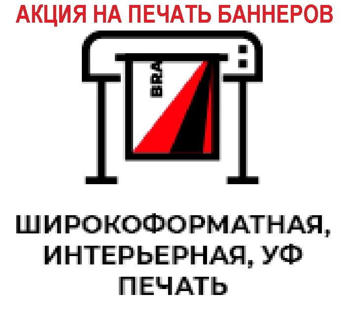 широкоформатная печать